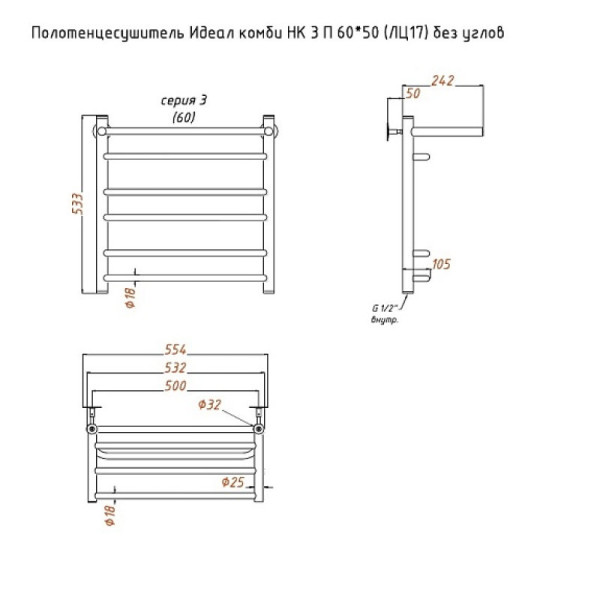 Полотенцесушитель водяной с полочкой (лесенка) Тругор Идеал комби НК 3 П 60х50 см (без углов). Фото 2