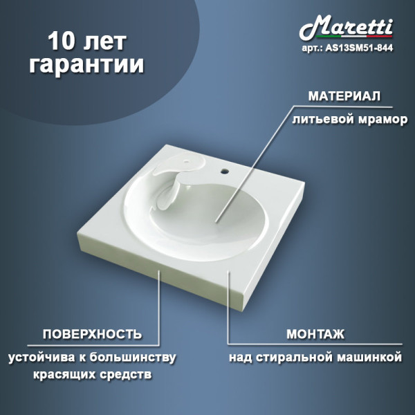 Раковина над стиральной машиной Maretti AS13SM51-844, белая. Фото 2