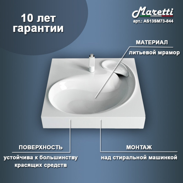 Раковина над стиральной машиной Maretti AS13SM73-844, белая. Фото 2