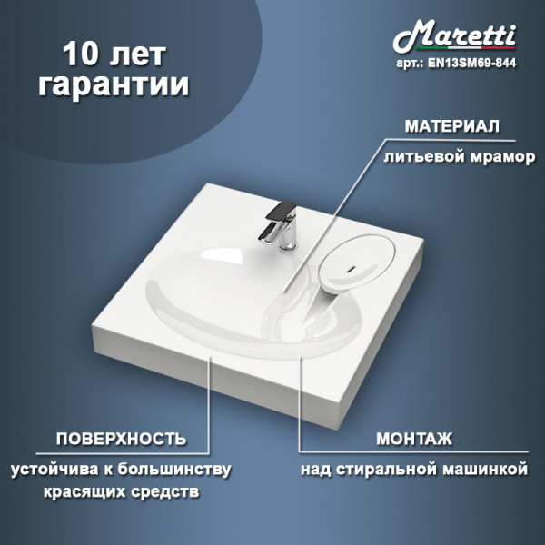 Раковина над стиральной машиной Maretti EN13SM69-844, белая. Фото 2