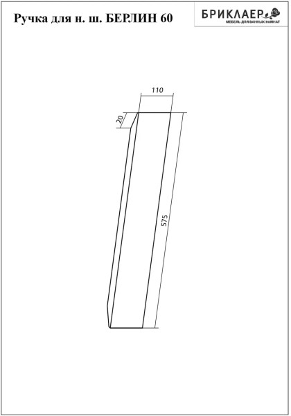 Ручка для шкафа Бриклаер БЕРЛИН 60 см, белый. Фото 2