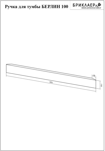 Ручка для тумбы Бриклаер БЕРЛИН 100 см, дуб золотой. Фото 2