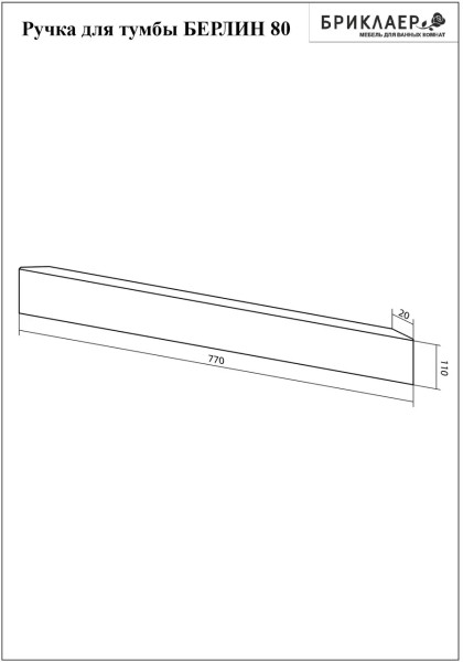 Ручка для тумбы Бриклаер БЕРЛИН 80 см, дуб золотой. Фото 2