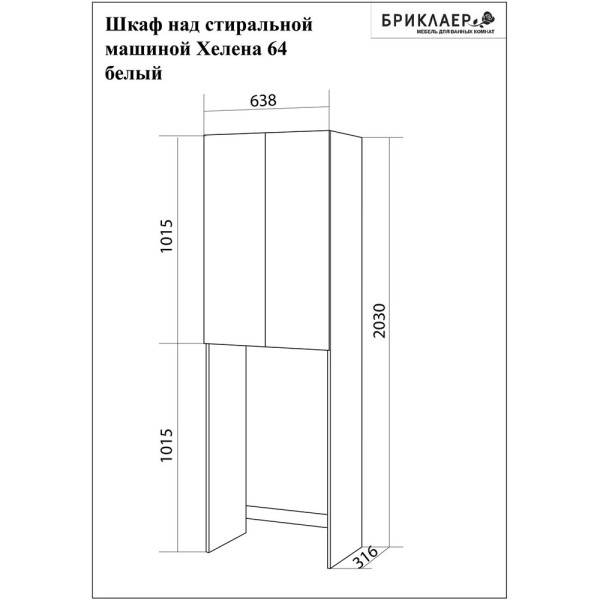 Шкаф над стиральной машинкой Бриклаер Хелена 64 см, белый. Фото 2