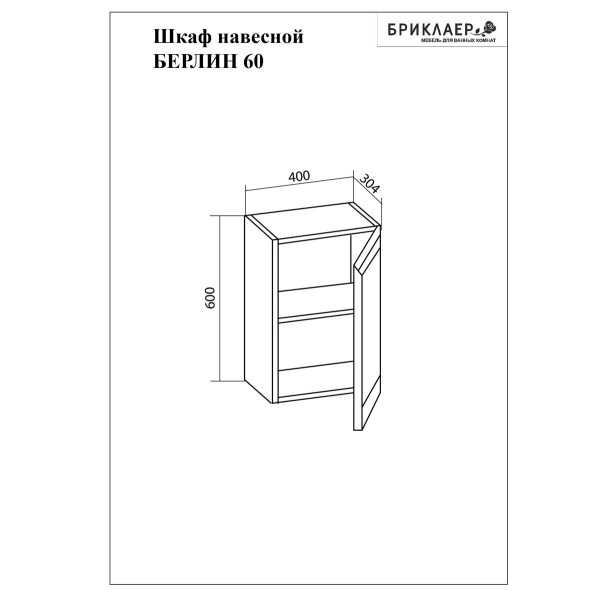 Шкаф навесной Бриклаер БЕРЛИН 60 см, белый. Фото 2