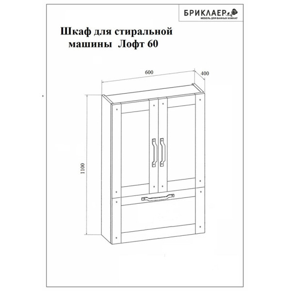 Шкаф навесной Бриклаер ЛОФТ 60 см, установка над стиральной машиной, метрополитен грей. Фото 2