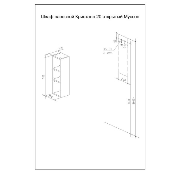 Шкаф навесной открытый Бриклаер КРИСТАЛЛ 20 см, дуб гранж песочный. Фото 2