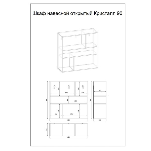 Шкаф навесной открытый Бриклаер КРИСТАЛЛ 90 см, муссон. Фото 2