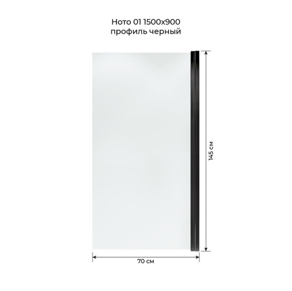 Шторка на ванну распашная Terminus Ното 150х70, черный. Фото 2