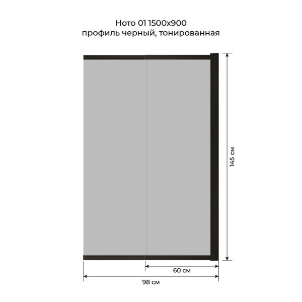 Шторка на ванну слайдер Terminus Ното 150х90 тонированная, черный. Фото 2