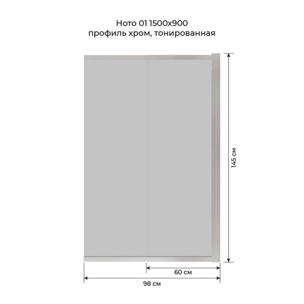 Шторка на ванну слайдер Terminus Ното 150х90 тонированная, хром. Фото 2