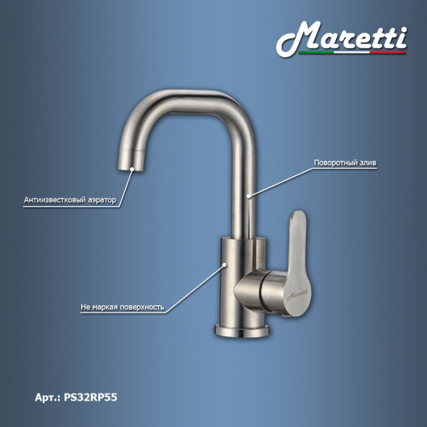 Смеситель для раковины Maretti Project-S PS32RP55, сатин. Фото 3
