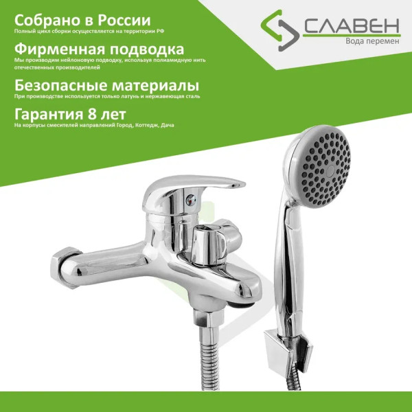 Смеситель для ванны Славен СЛ-ОД-В30, хром. Фото 3