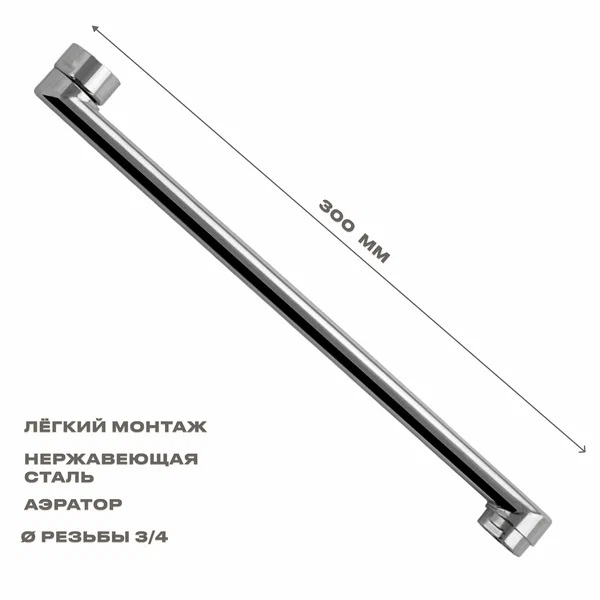 SS30P Излив РМС прямой для ванны. Фото 2