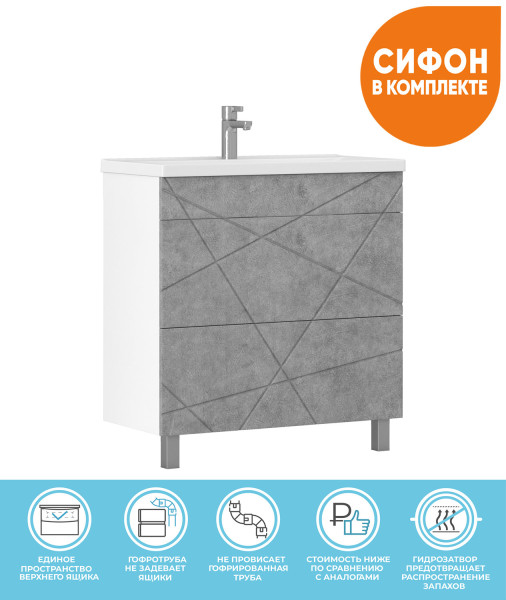 Тумба под раковину напольная VIGO Geometry tn.GEO.9696.80.2Y бетон, 80 см. Фото 1