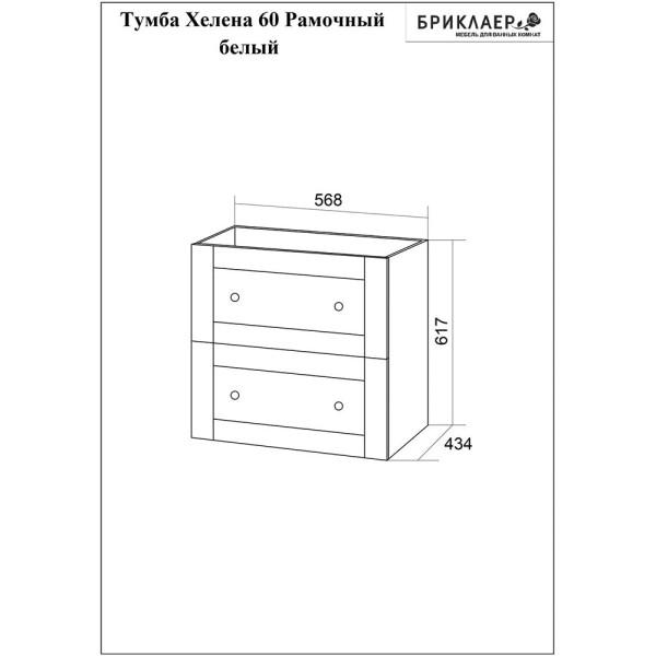 Тумба под раковину подвесная Бриклаер Хелена (рамочная) белый, 60 см. Фото 2