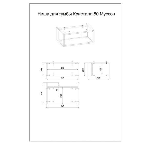 Тумба с раковиной и нишей Бриклаер КРИСТАЛЛ 50, графит/муссон. Фото 3