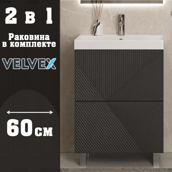 Тумба с раковиной напольная Velvex Edge tn.EDG.9696.60.2Y графит, 60 см. Фото 1