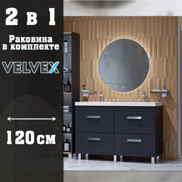 Тумба с раковиной напольная Velvex Orlando tn.ORL.CLA.120.4Y графит, 120 см. Фото 1