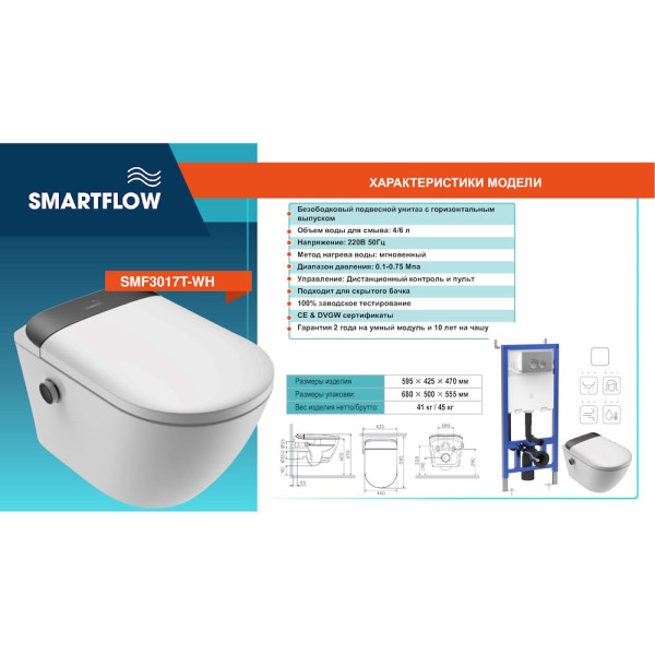 Умный унитаз SMARTFLOW безободковый с микролифтом SMF3017T-WH, белый. Фото 3