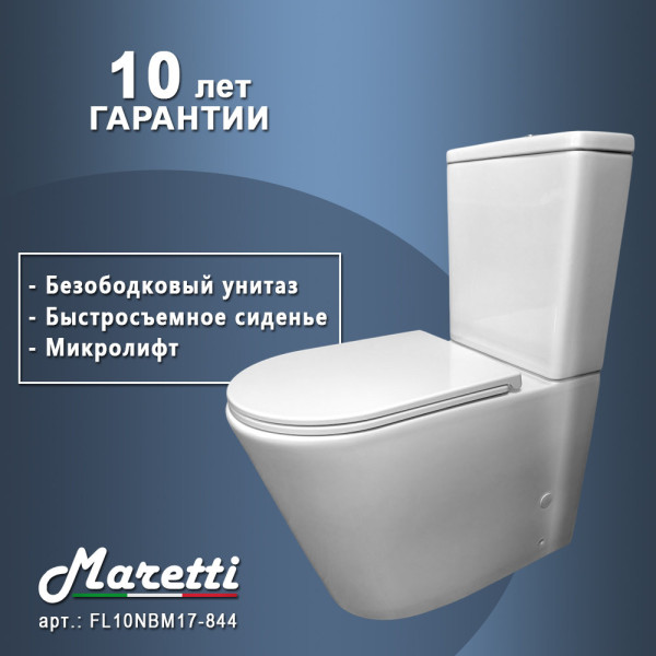 Унитаз напольный Maretti Florenza безободковый с микролифтом, FL10NBM17-844, белый. Фото 2