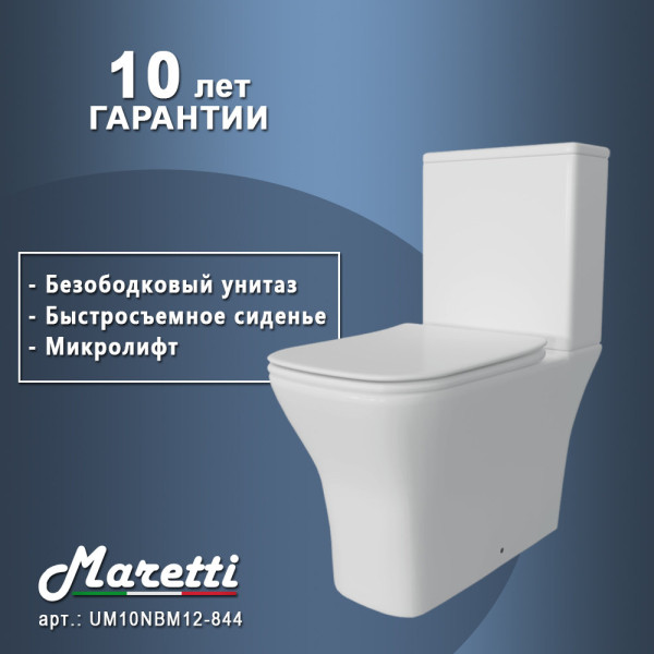 Унитаз напольный Maretti Umbria безободковый с микролифтом, UM10NBM12-844, белый. Фото 2