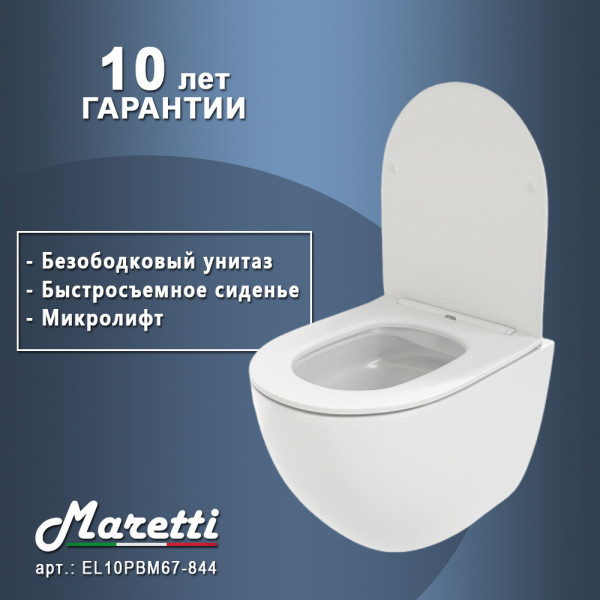Унитаз подвесной Maretti Elena безободковый с микролифтом, EA10PBM67-844, белый. Фото 2