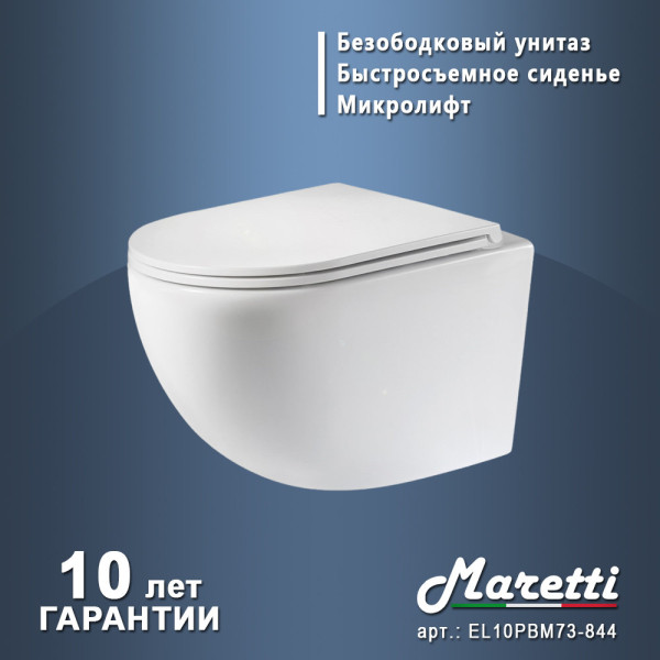 Унитаз подвесной Maretti Elena (торнадо) безободковый с микролифтом, EA10PBM73-844, белый. Фото 2