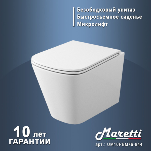 Унитаз подвесной Maretti Umbria (торнадо) безободковый с микролифтом, UM10PBM76-844, белый. Фото 2