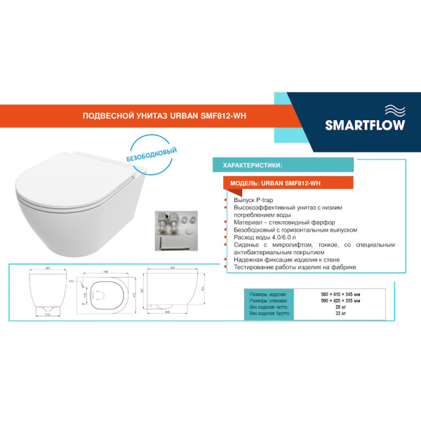 Унитаз подвесной SMARTFLOW URBAN безободковый с микролифтом, SMF812-WH, белый. Фото 3