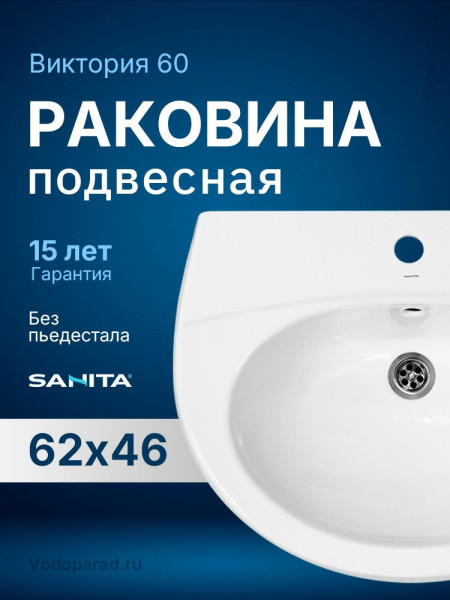 ВИКТОРИЯ 60 Умывальник пьедестальный ВКС Белый S1 (WB.PD/Victoria/60-C/WHT.G/S1). Фото 1
